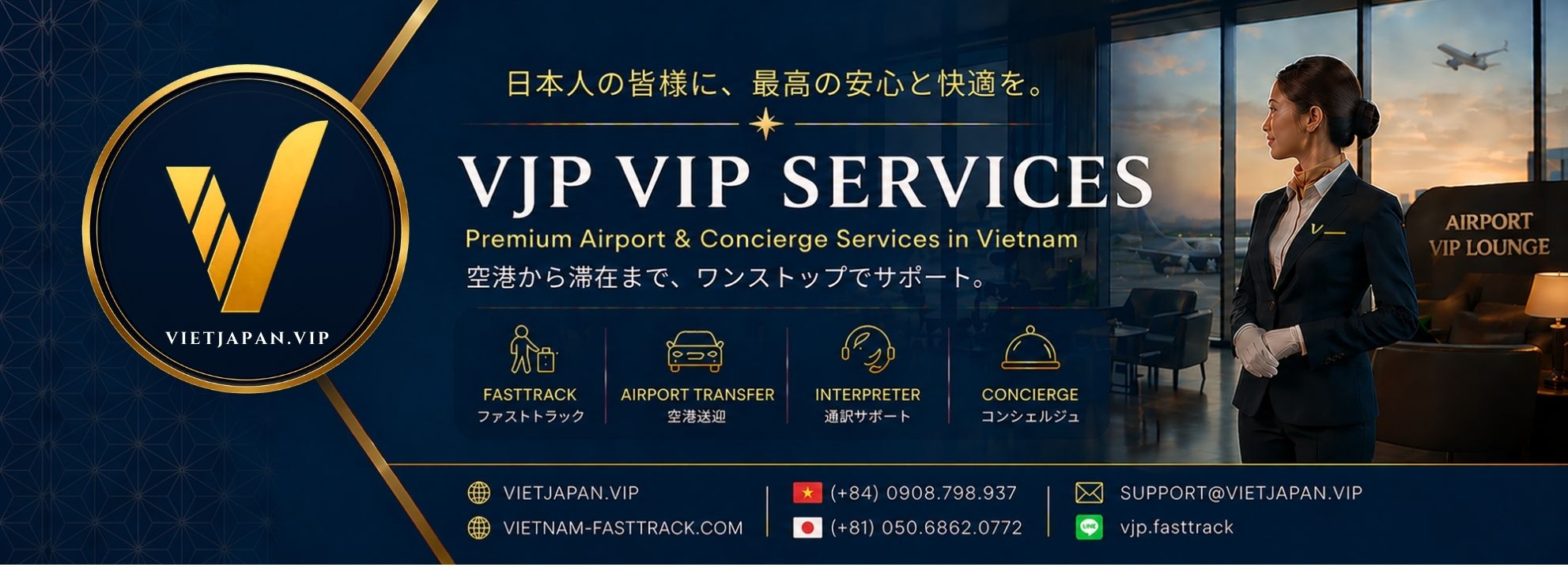 ベトナム 空港VIPサポート VJP VIP Services